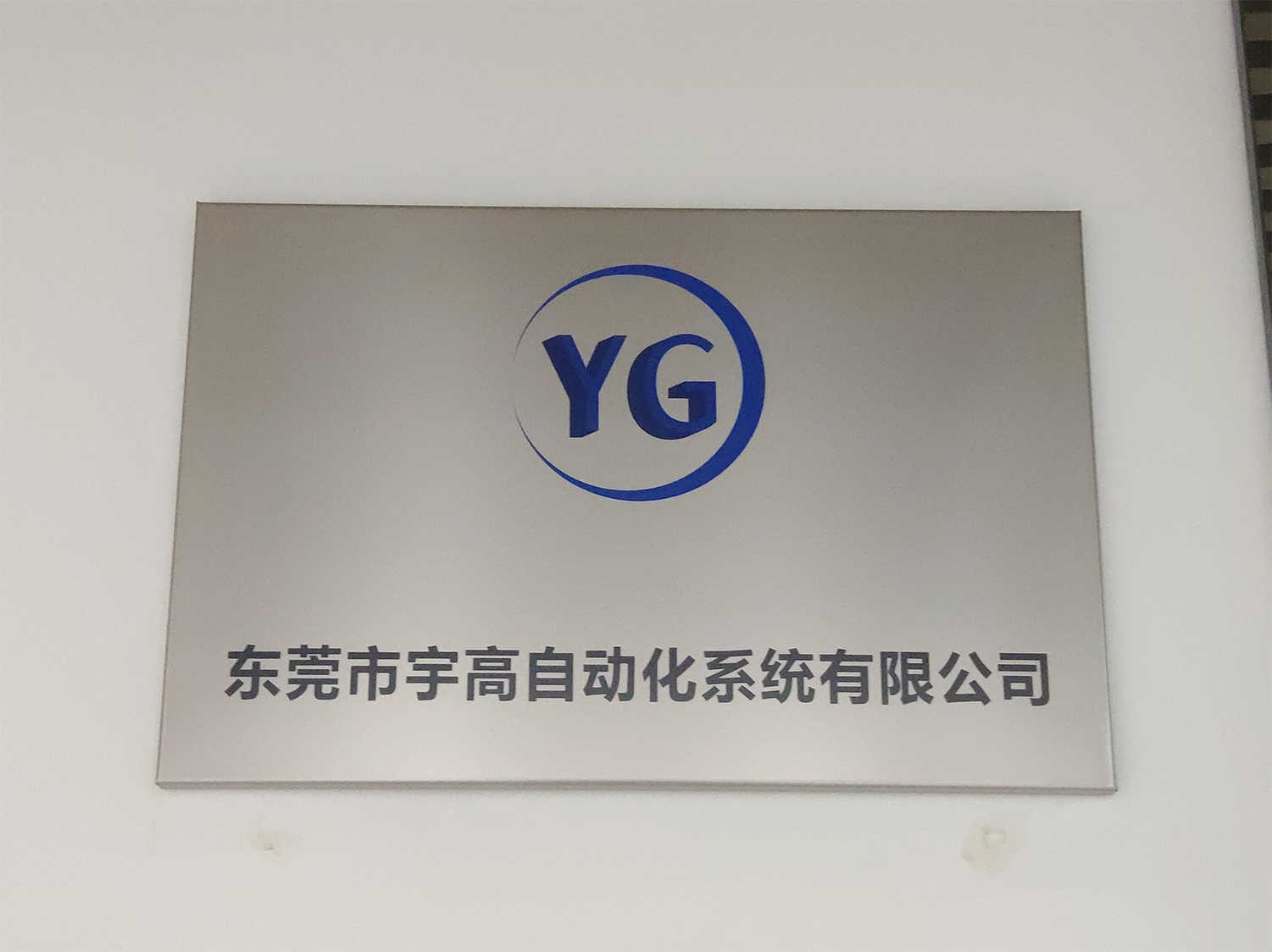 Dongguan Yugao Automation System Co., Ltd.